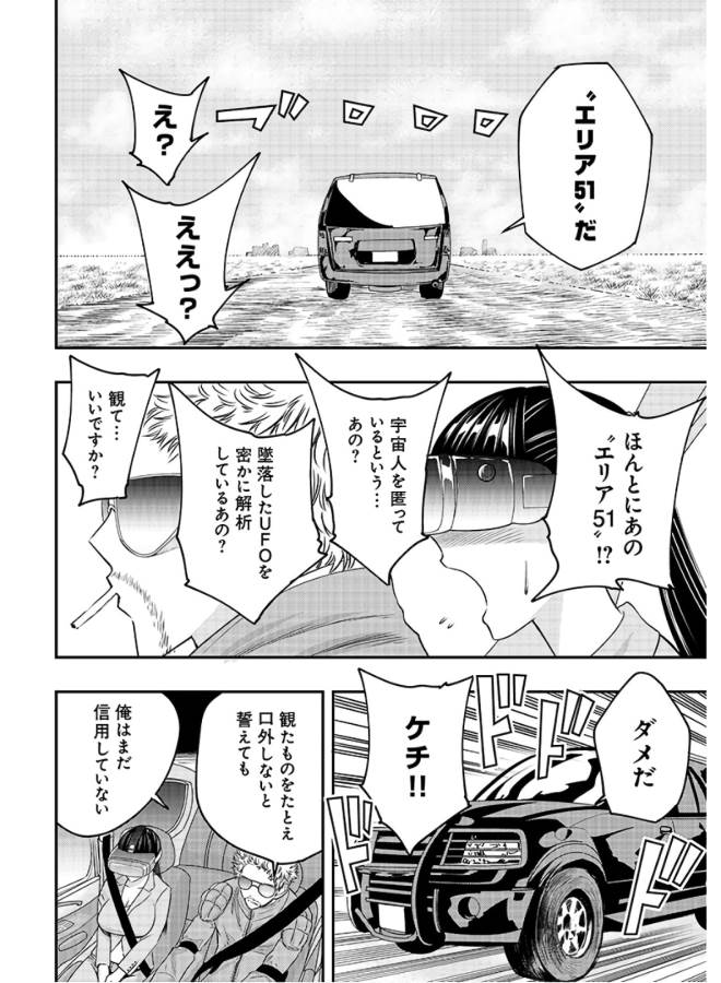 Danzai no Guardian Chapter 4 2ページ