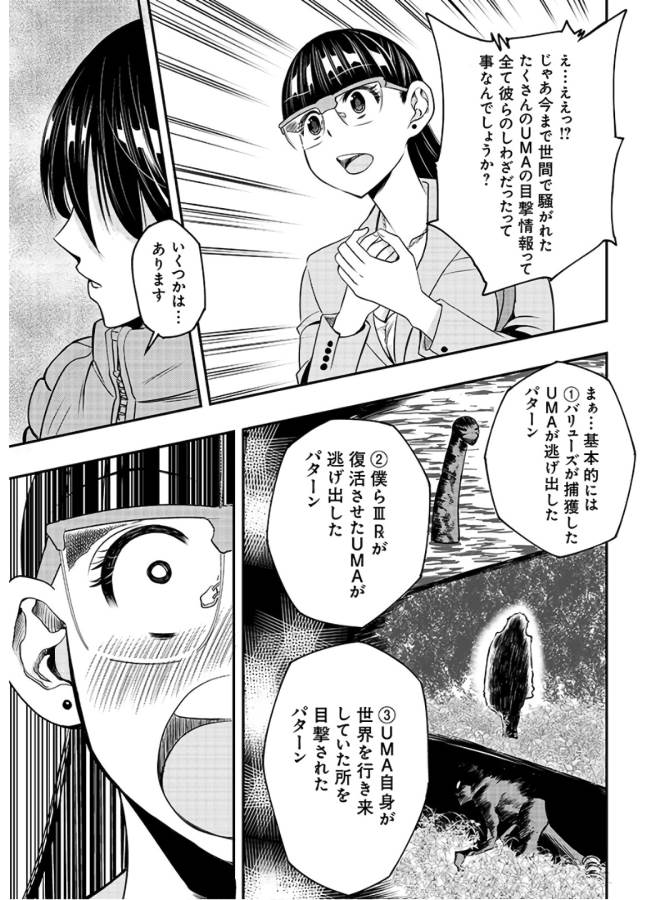 Danzai no Guardian Chapter 4 11ページ
