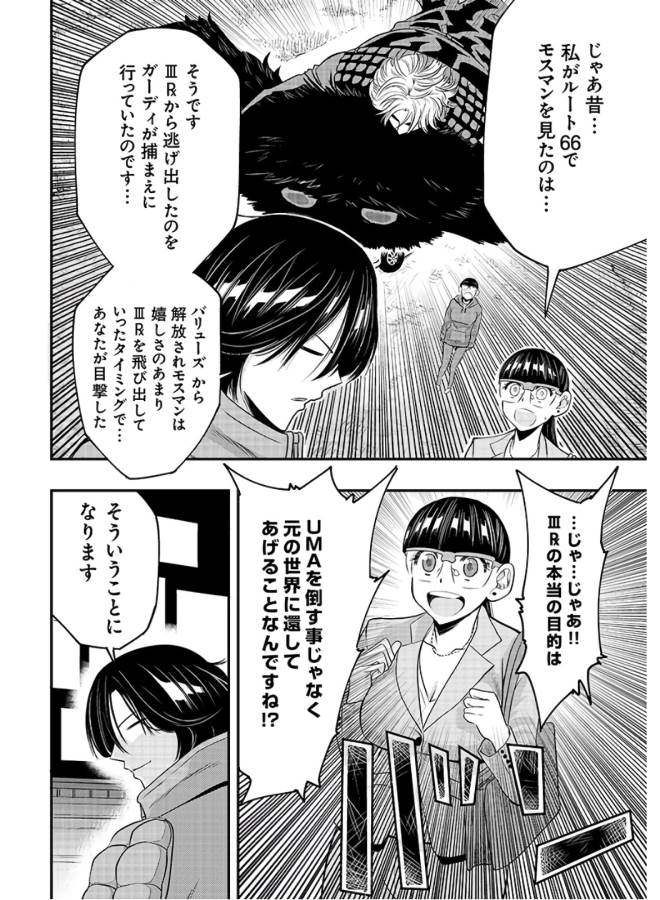 Danzai no Guardian Chapter 4 12ページ