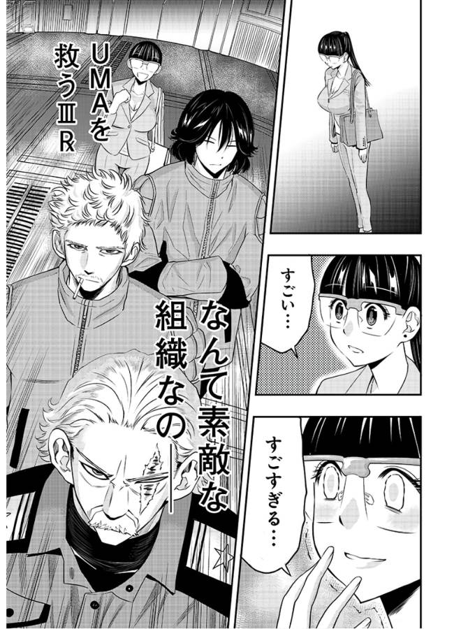 Danzai no Guardian Chapter 4 13ページ