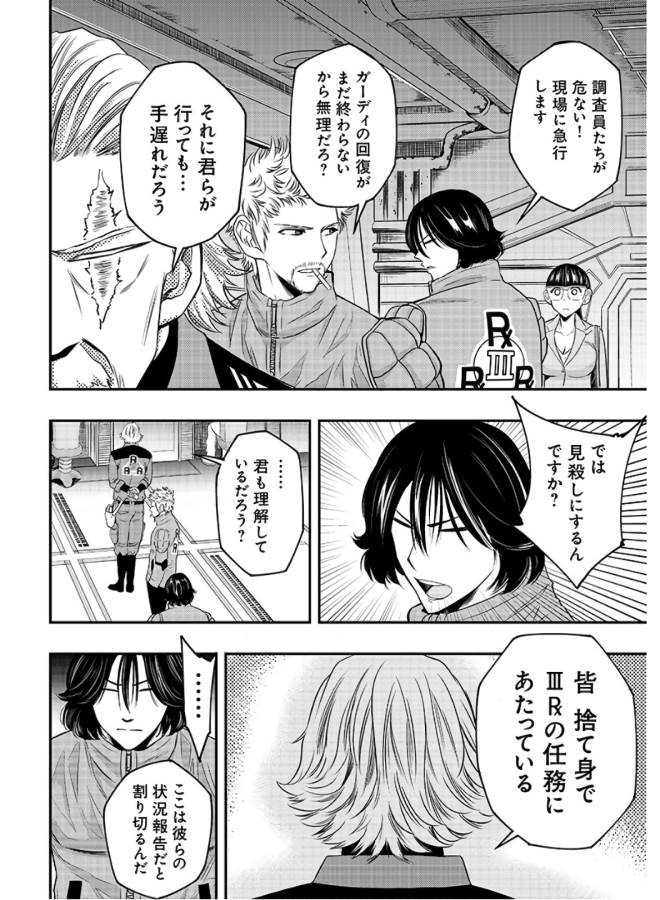 Danzai no Guardian Chapter 4 14ページ
