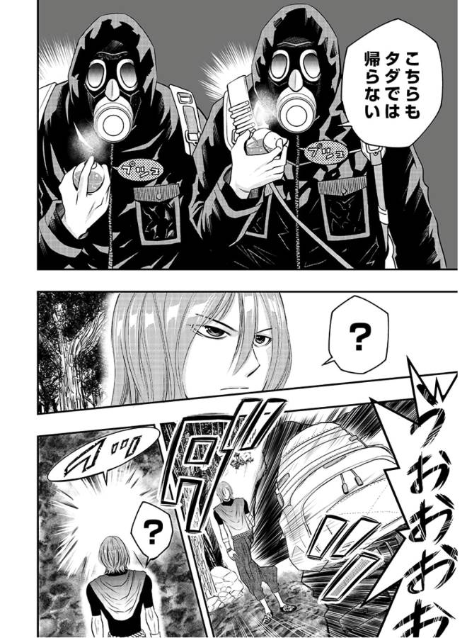 Danzai no Guardian Chapter 4 16ページ