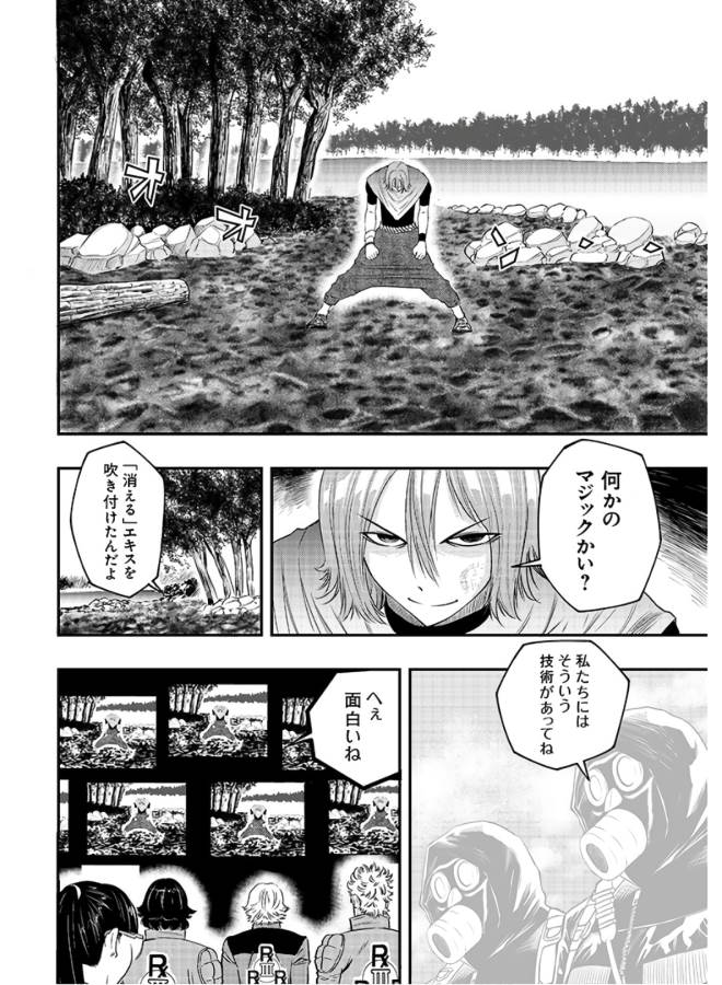 Danzai no Guardian Chapter 4 18ページ