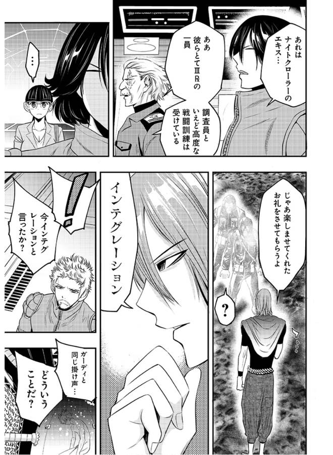 Danzai no Guardian Chapter 4 19ページ