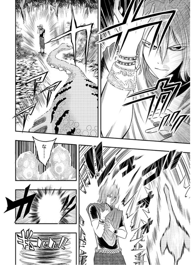Danzai no Guardian Chapter 4 20ページ