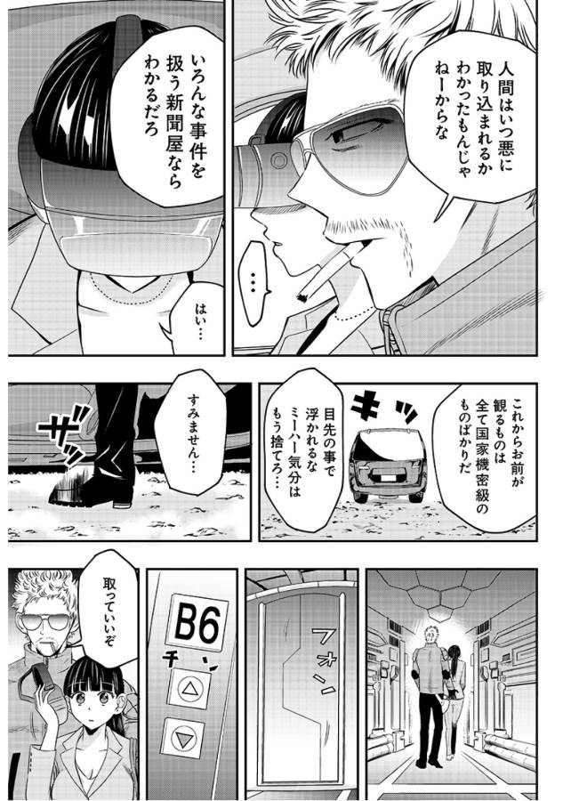 Danzai no Guardian Chapter 4 3ページ