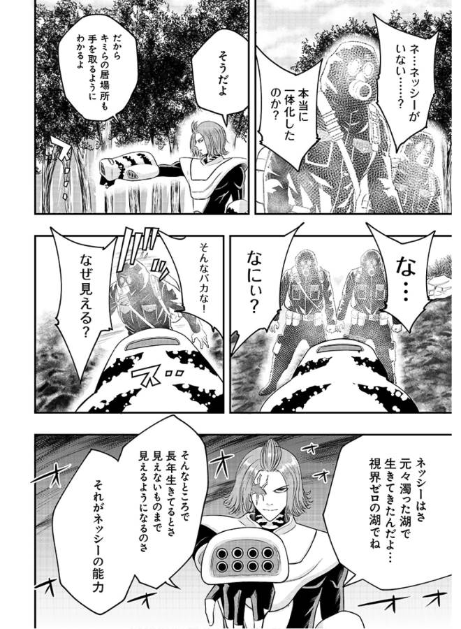 Danzai no Guardian Chapter 4 22ページ