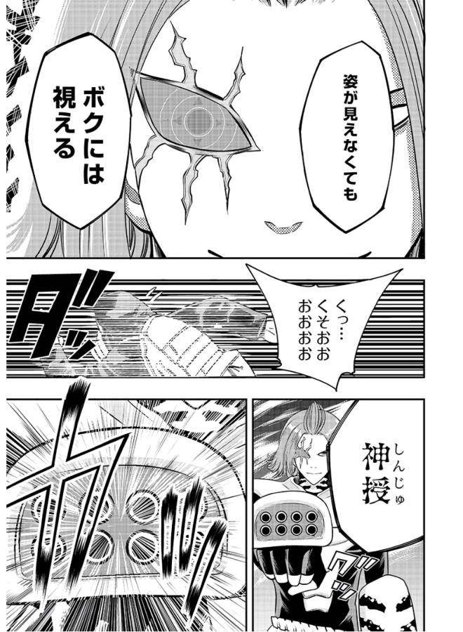 Danzai no Guardian Chapter 4 23ページ