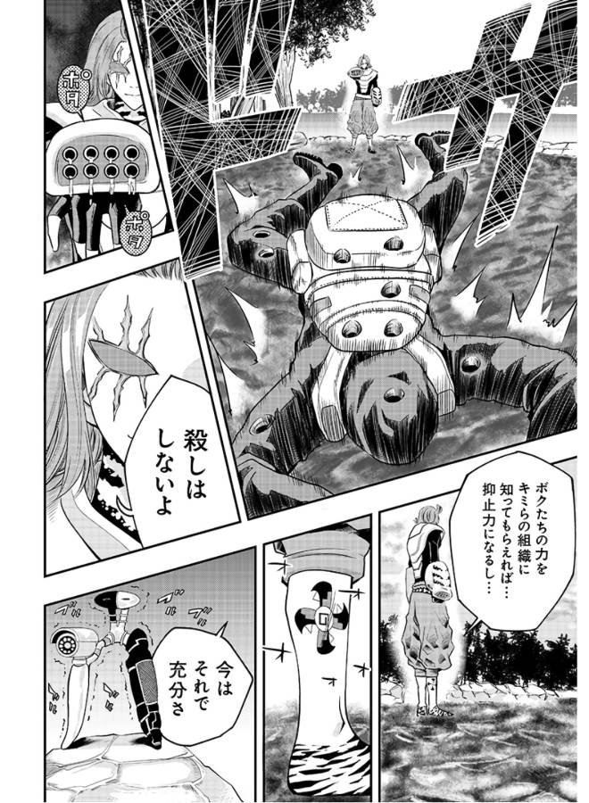 Danzai no Guardian Chapter 4 26ページ