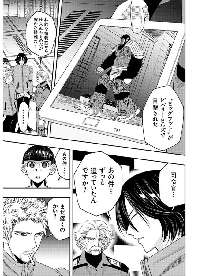 Danzai no Guardian Chapter 4 29ページ