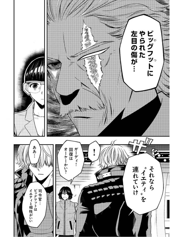 Danzai no Guardian Chapter 4 30ページ