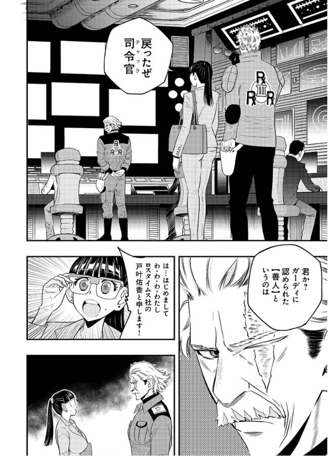 Danzai no Guardian Chapter 4 4ページ