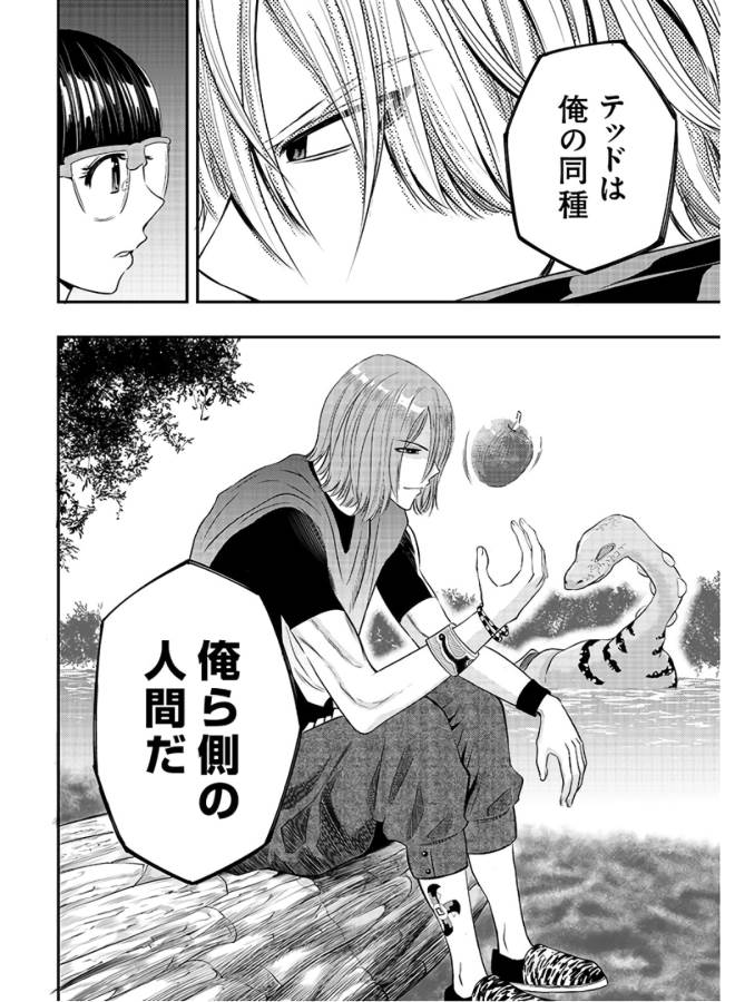 Danzai no Guardian Chapter 4 32ページ