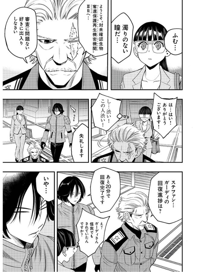 Danzai no Guardian Chapter 4 5ページ