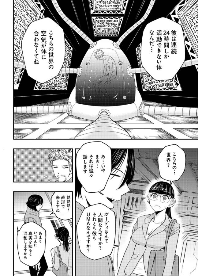 Danzai no Guardian Chapter 4 6ページ