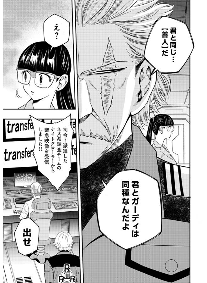 Danzai no Guardian Chapter 4 7ページ