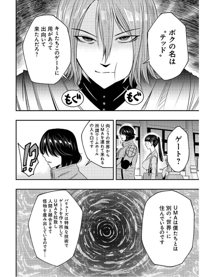 Danzai no Guardian Chapter 4 10ページ
