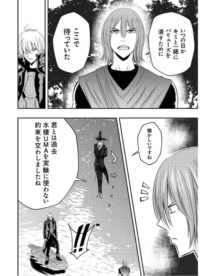 Danzai no Guardian Chapter 5 2ページ