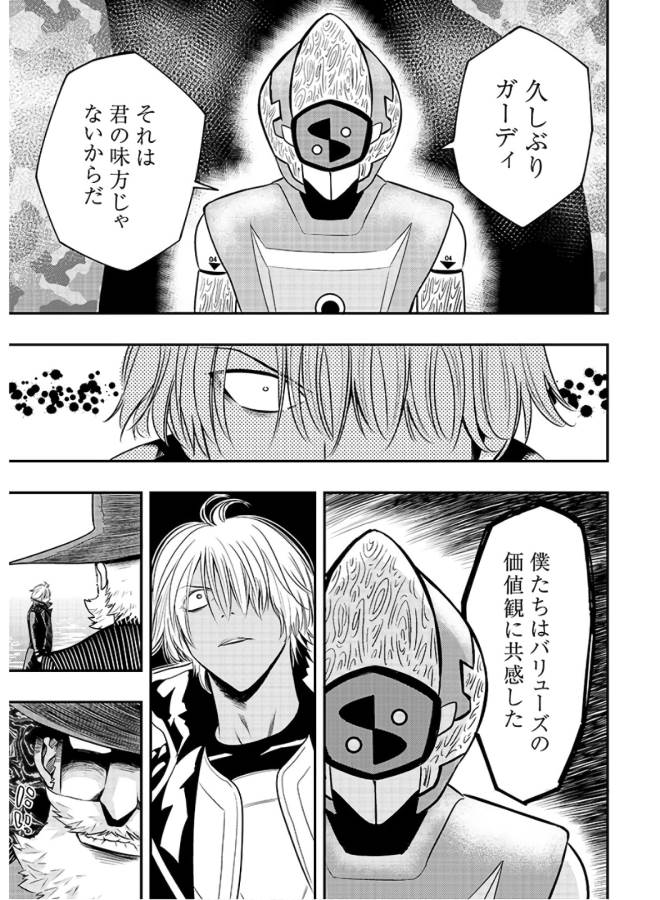 Danzai no Guardian Chapter 5 19ページ