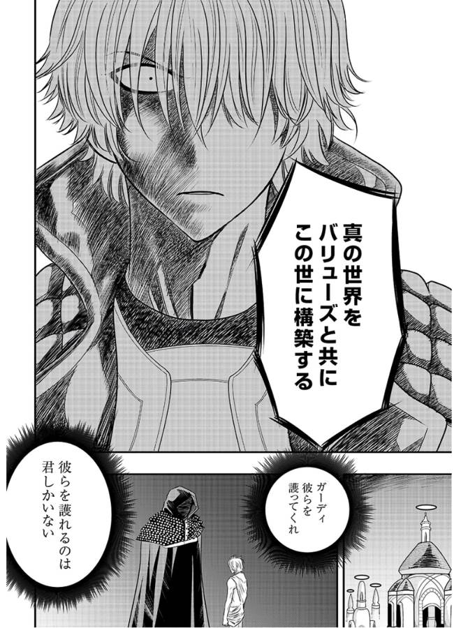 Danzai no Guardian Chapter 5 20ページ