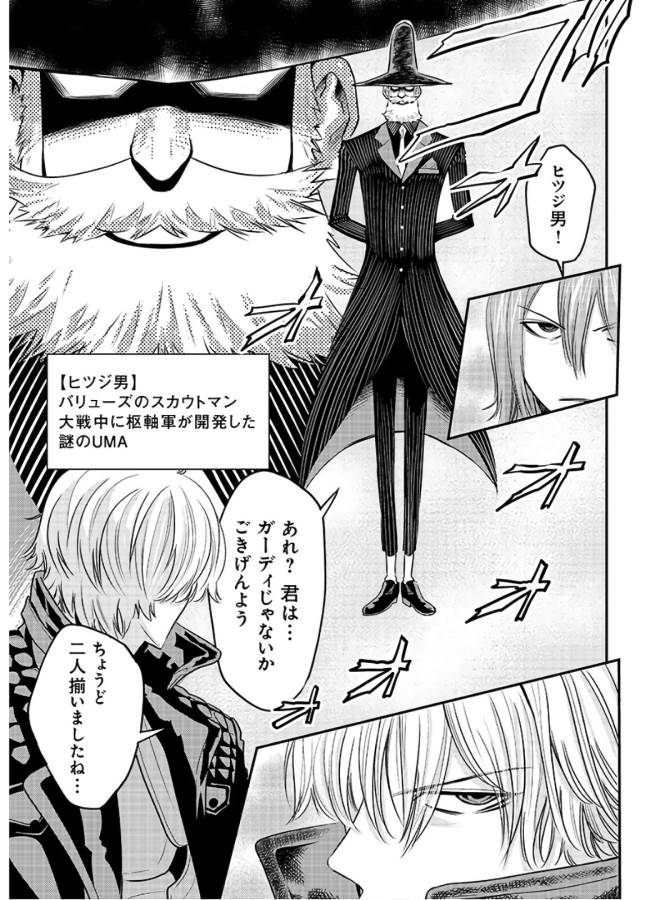 Danzai no Guardian Chapter 5 3ページ