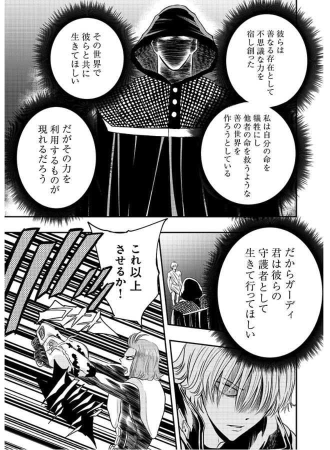 Danzai no Guardian Chapter 5 21ページ