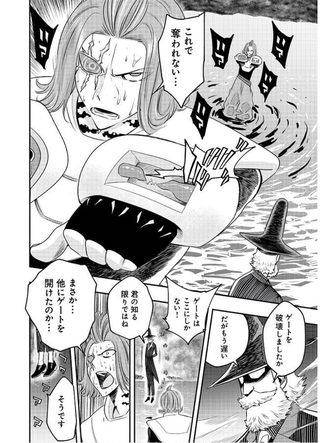 Danzai no Guardian Chapter 5 23ページ