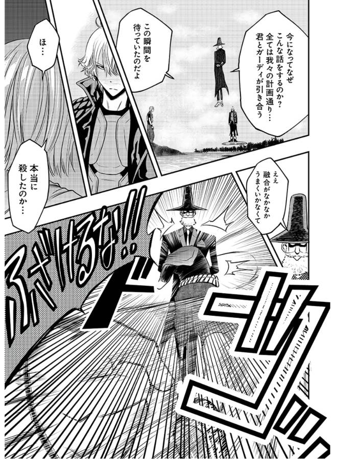Danzai no Guardian Chapter 5 5ページ