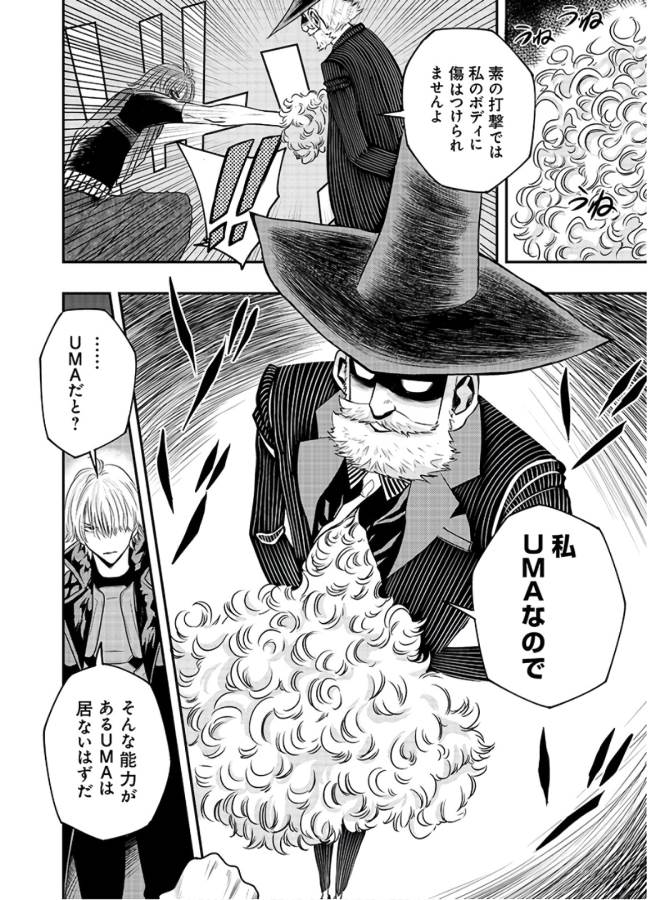 Danzai no Guardian Chapter 5 6ページ