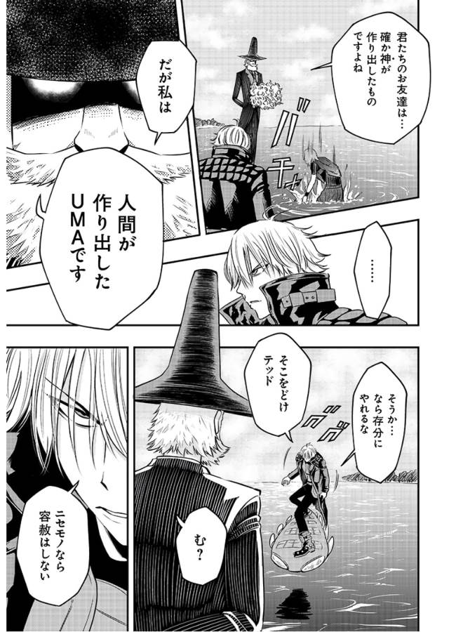 Danzai no Guardian Chapter 5 7ページ