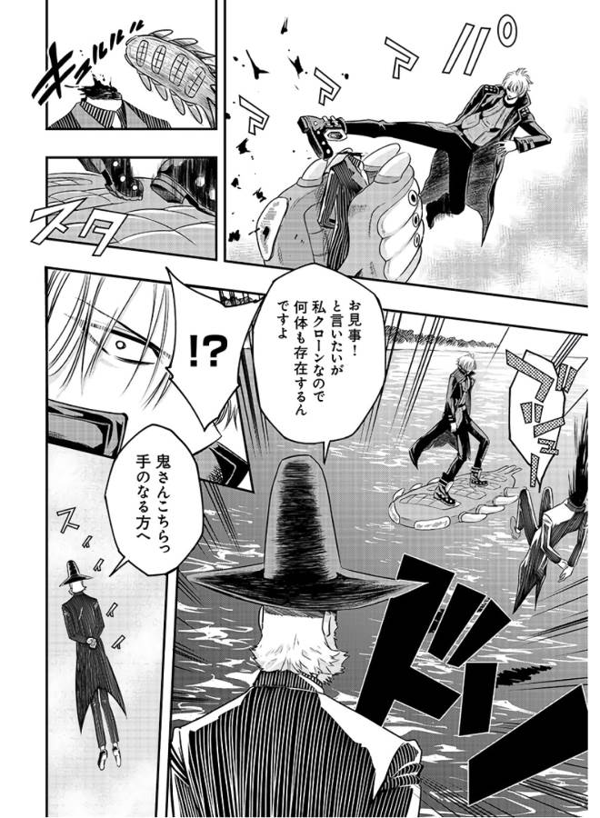 Danzai no Guardian Chapter 5 10ページ