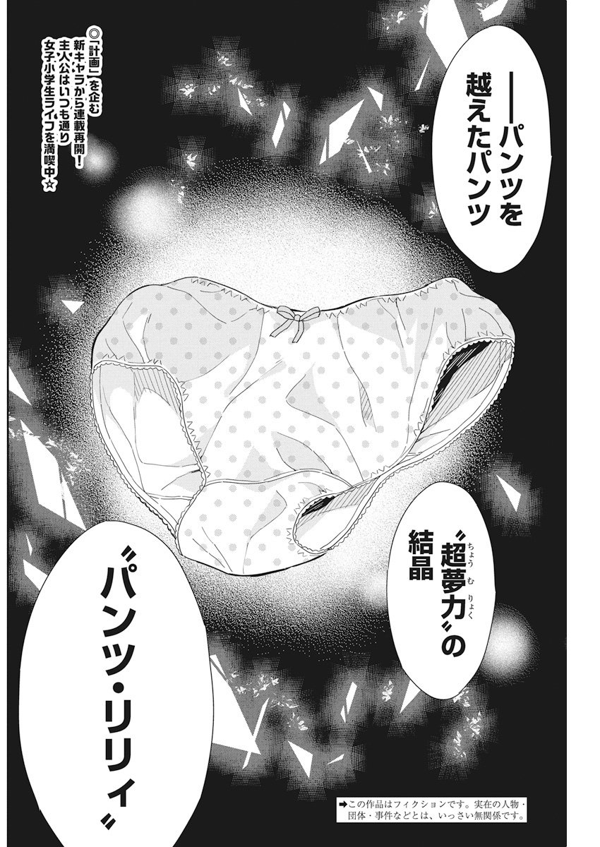Joshi Shougakusei Hajimemashita P! Chapter 54 2ページ