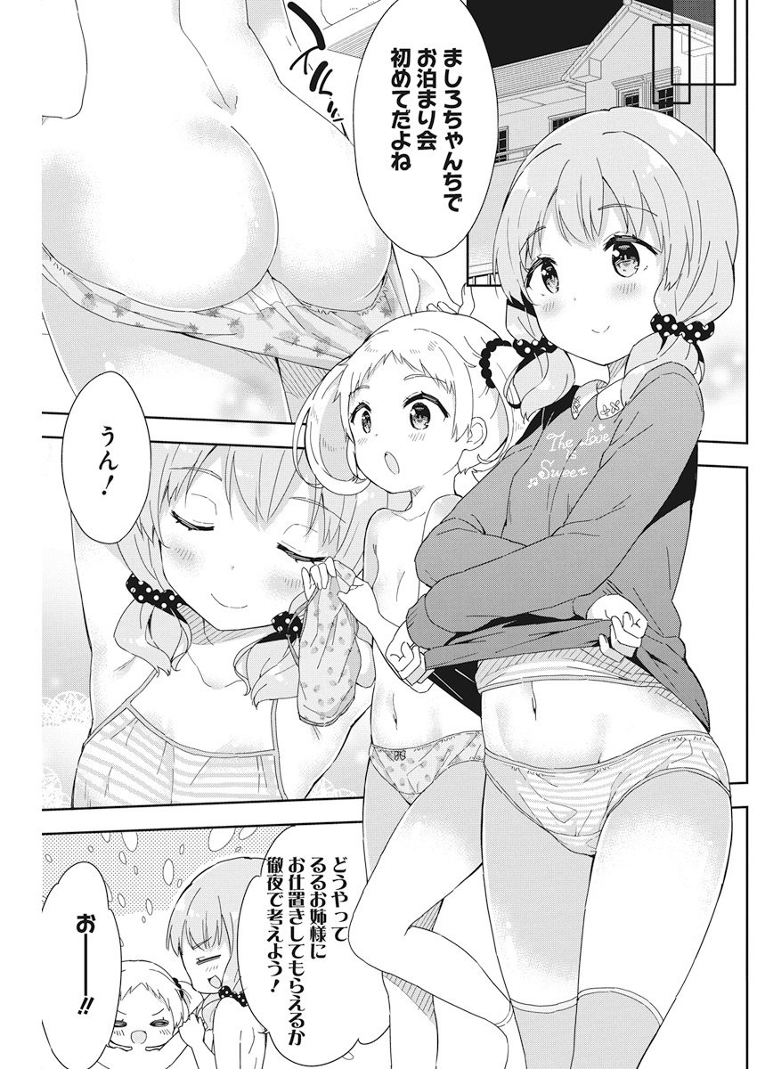 Joshi Shougakusei Hajimemashita P! Chapter 54 11ページ
