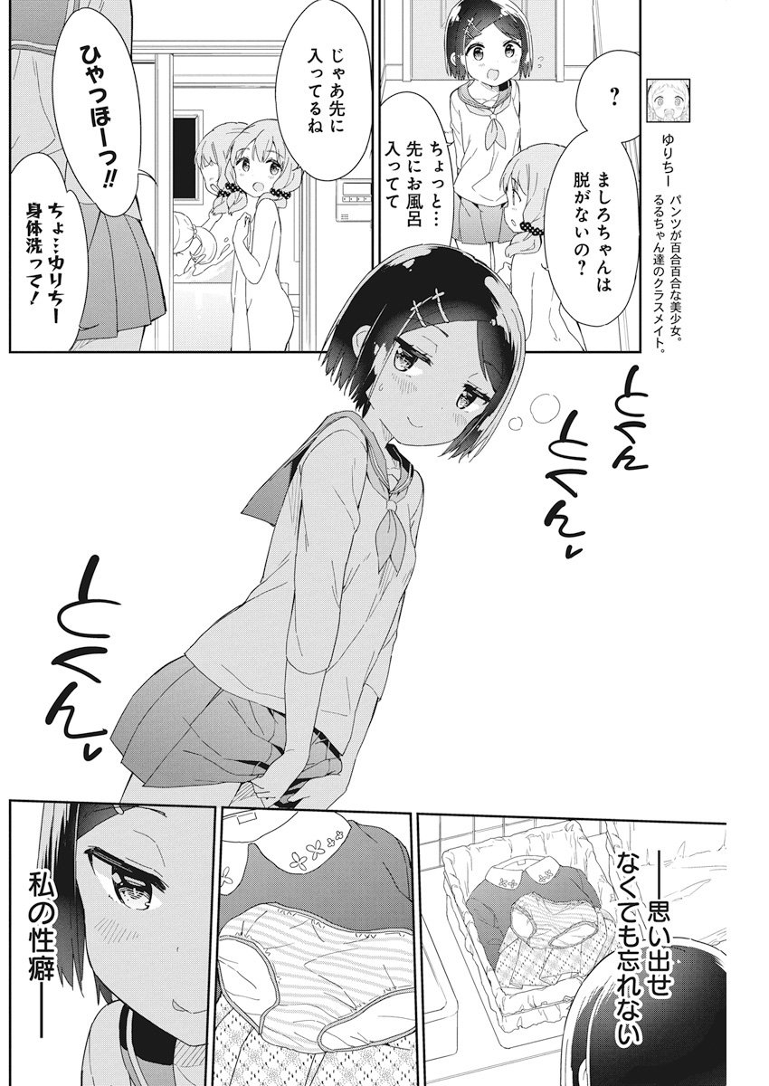 Joshi Shougakusei Hajimemashita P! Chapter 54 12ページ