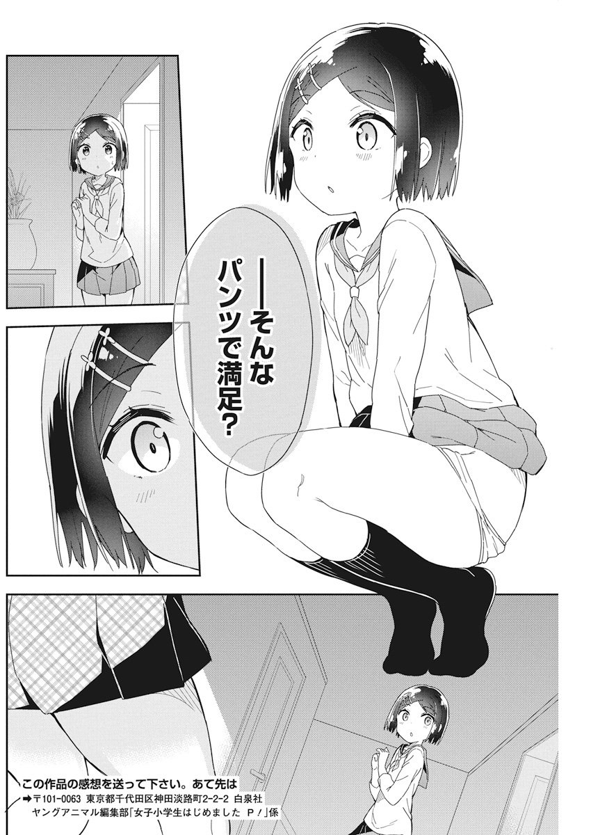 Joshi Shougakusei Hajimemashita P! Chapter 54 14ページ