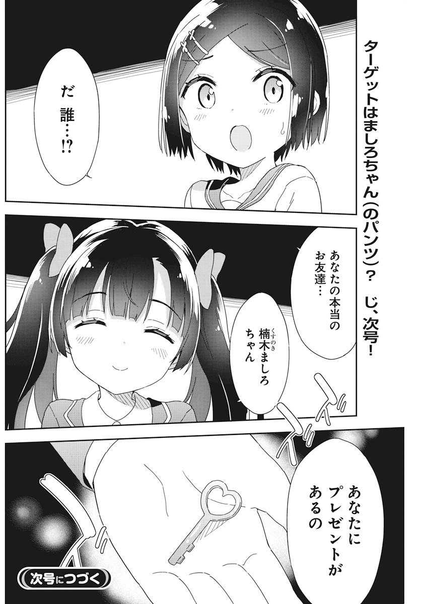Joshi Shougakusei Hajimemashita P! Chapter 54 16ページ