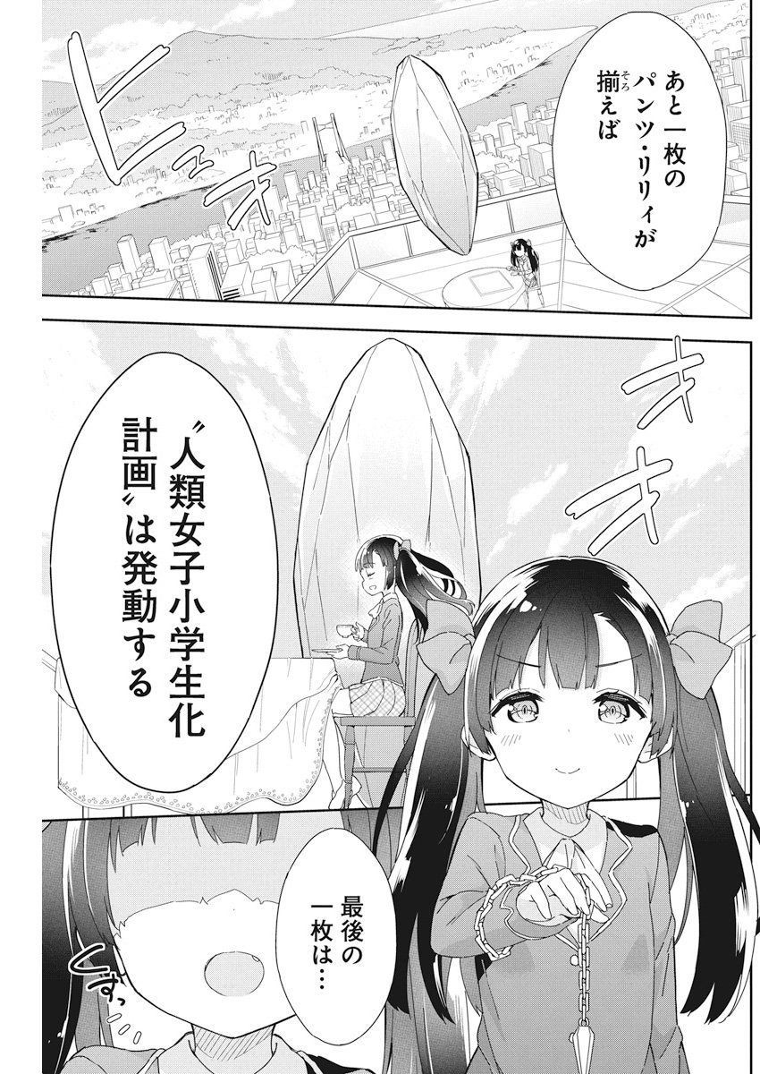 Joshi Shougakusei Hajimemashita P! Chapter 54 3ページ