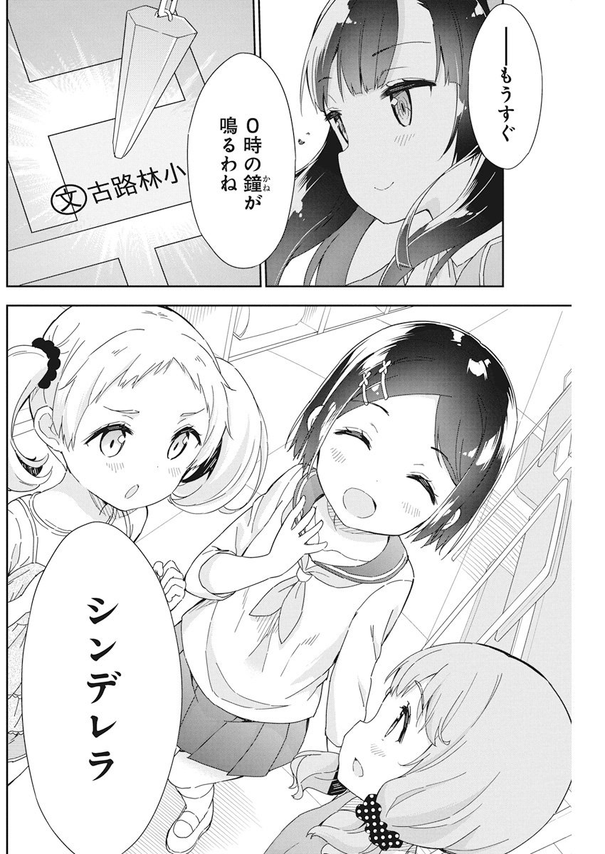 Joshi Shougakusei Hajimemashita P! Chapter 54 4ページ