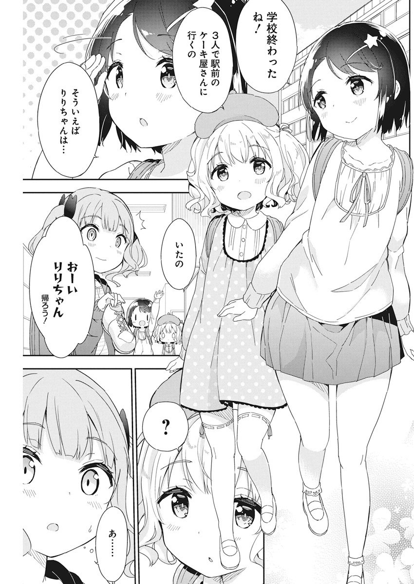 Joshi Shougakusei Hajimemashita P! Chapter 54 5ページ