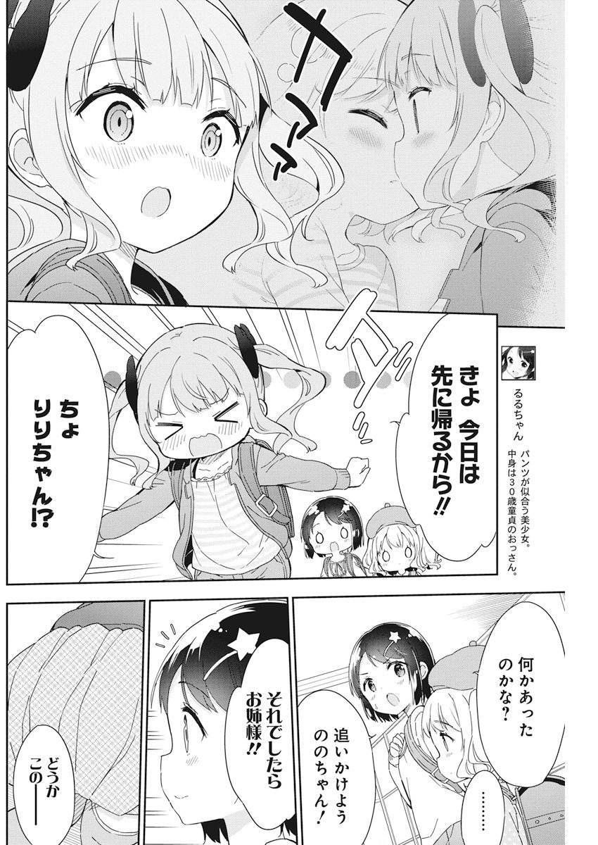 Joshi Shougakusei Hajimemashita P! Chapter 54 6ページ