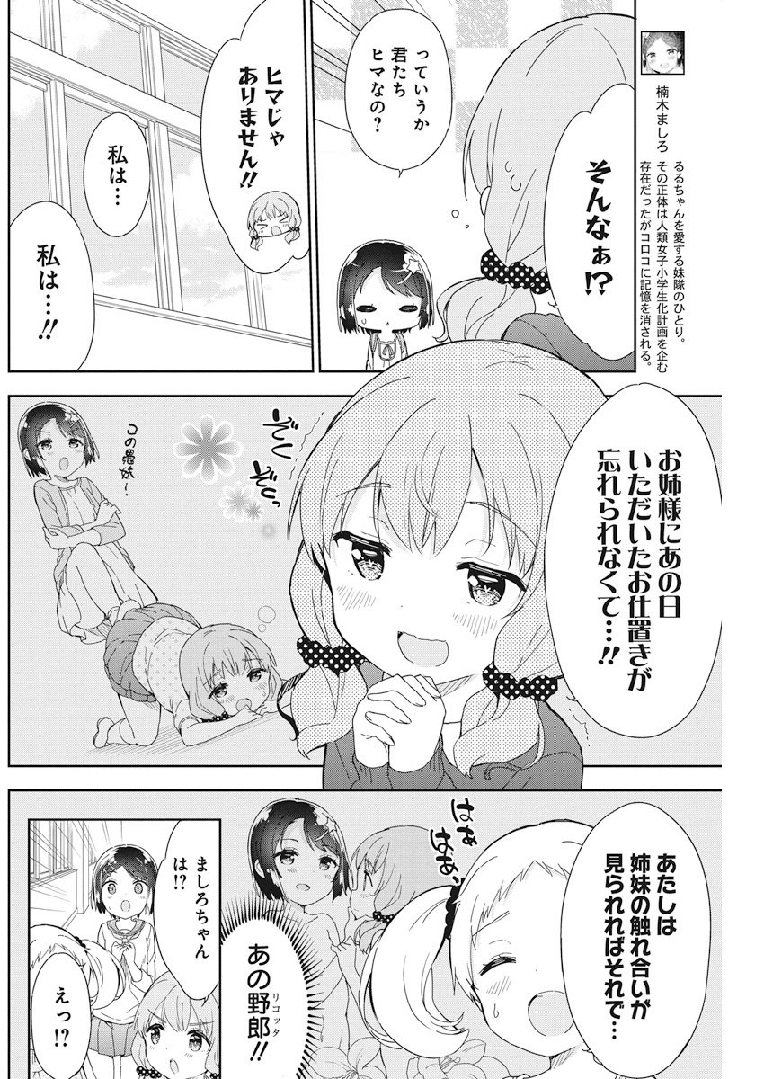 Joshi Shougakusei Hajimemashita P! Chapter 54 8ページ
