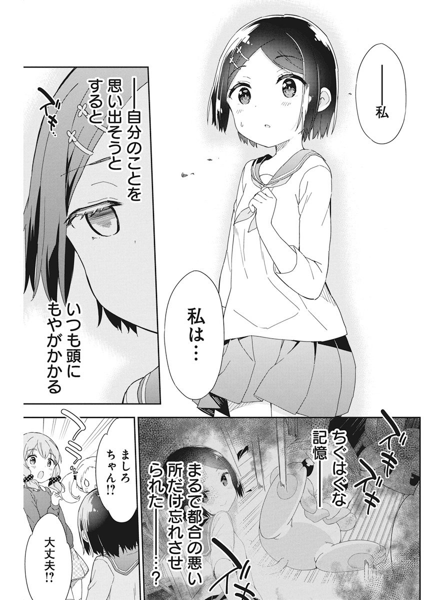 Joshi Shougakusei Hajimemashita P! Chapter 54 9ページ