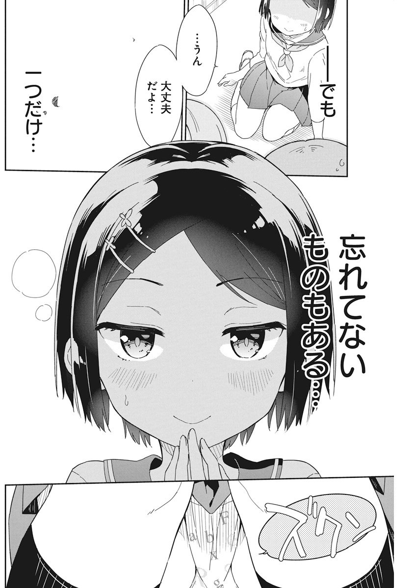 Joshi Shougakusei Hajimemashita P! Chapter 54 10ページ