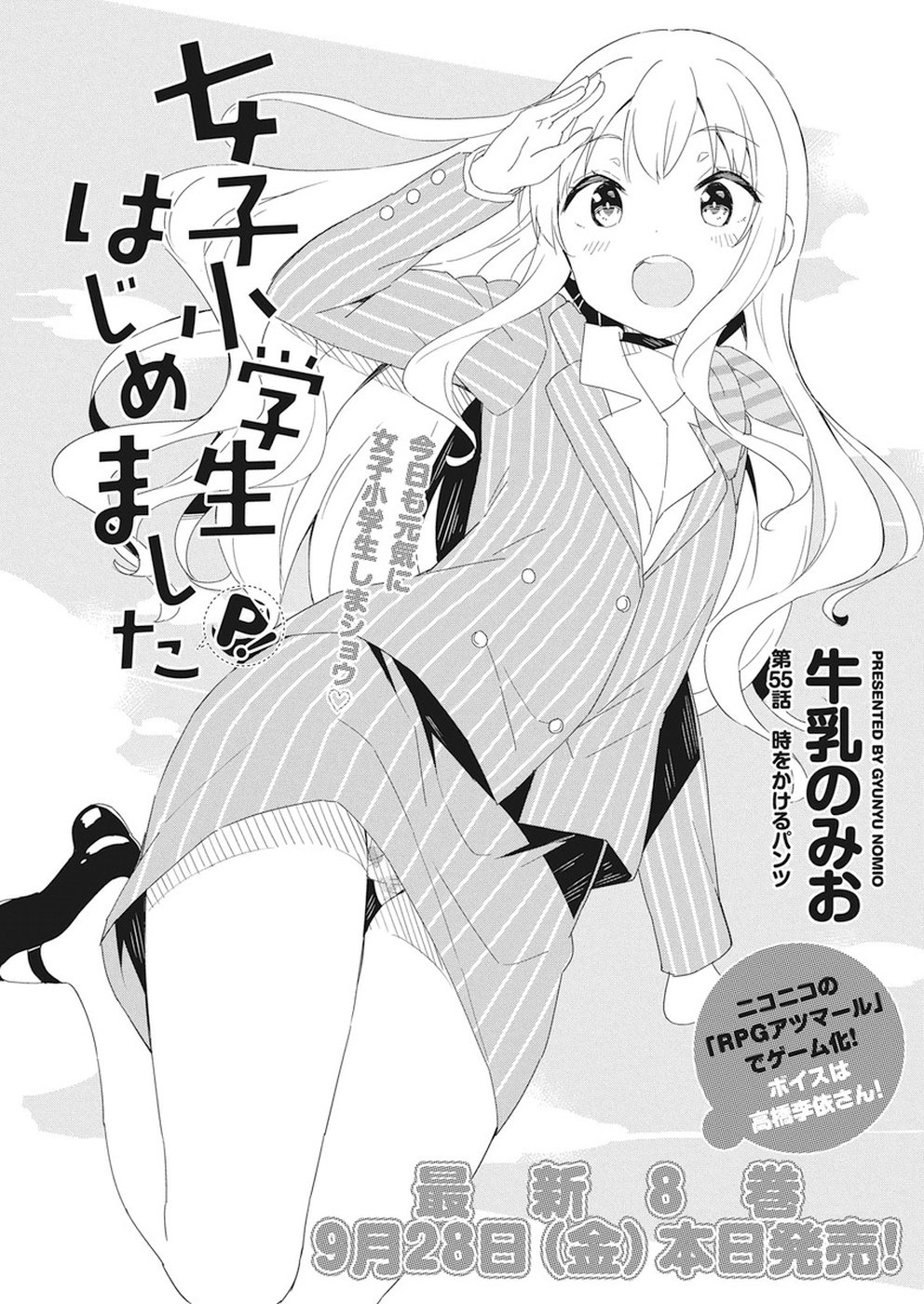 Joshi Shougakusei Hajimemashita P! Chapter 55 1ページ