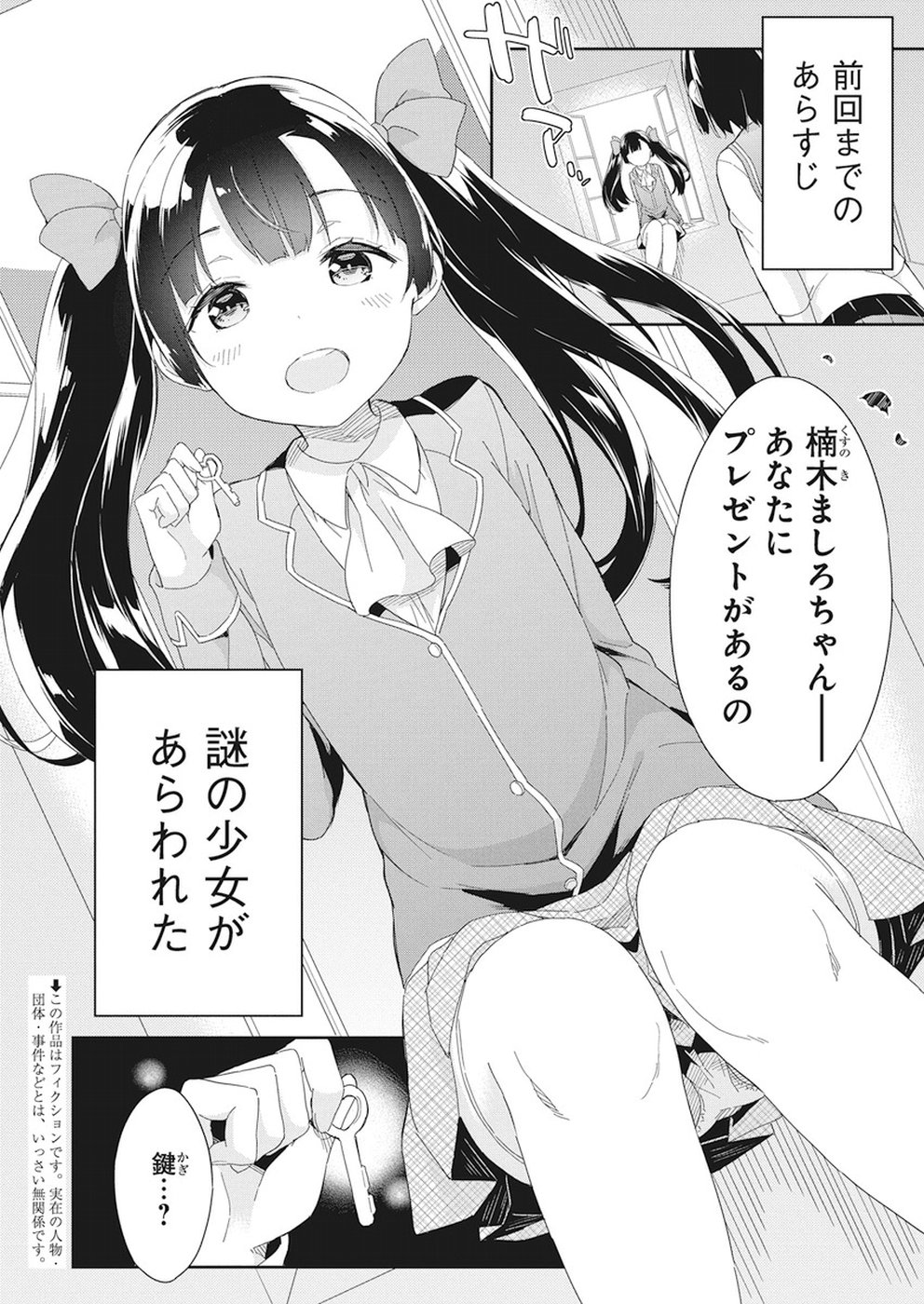 Joshi Shougakusei Hajimemashita P! Chapter 55 2ページ