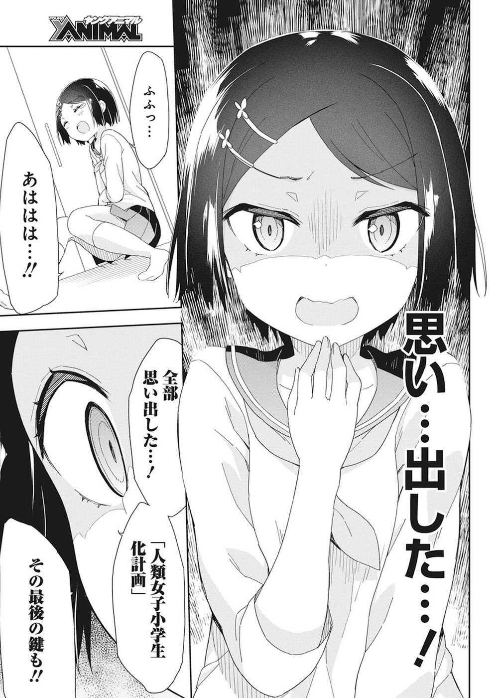 Joshi Shougakusei Hajimemashita P! Chapter 55 11ページ