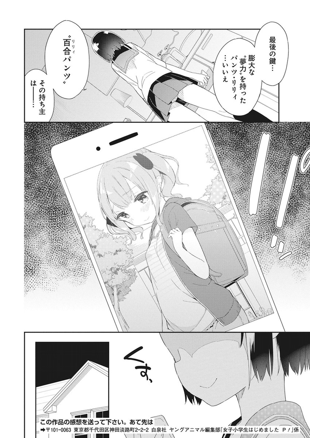 Joshi Shougakusei Hajimemashita P! Chapter 55 12ページ