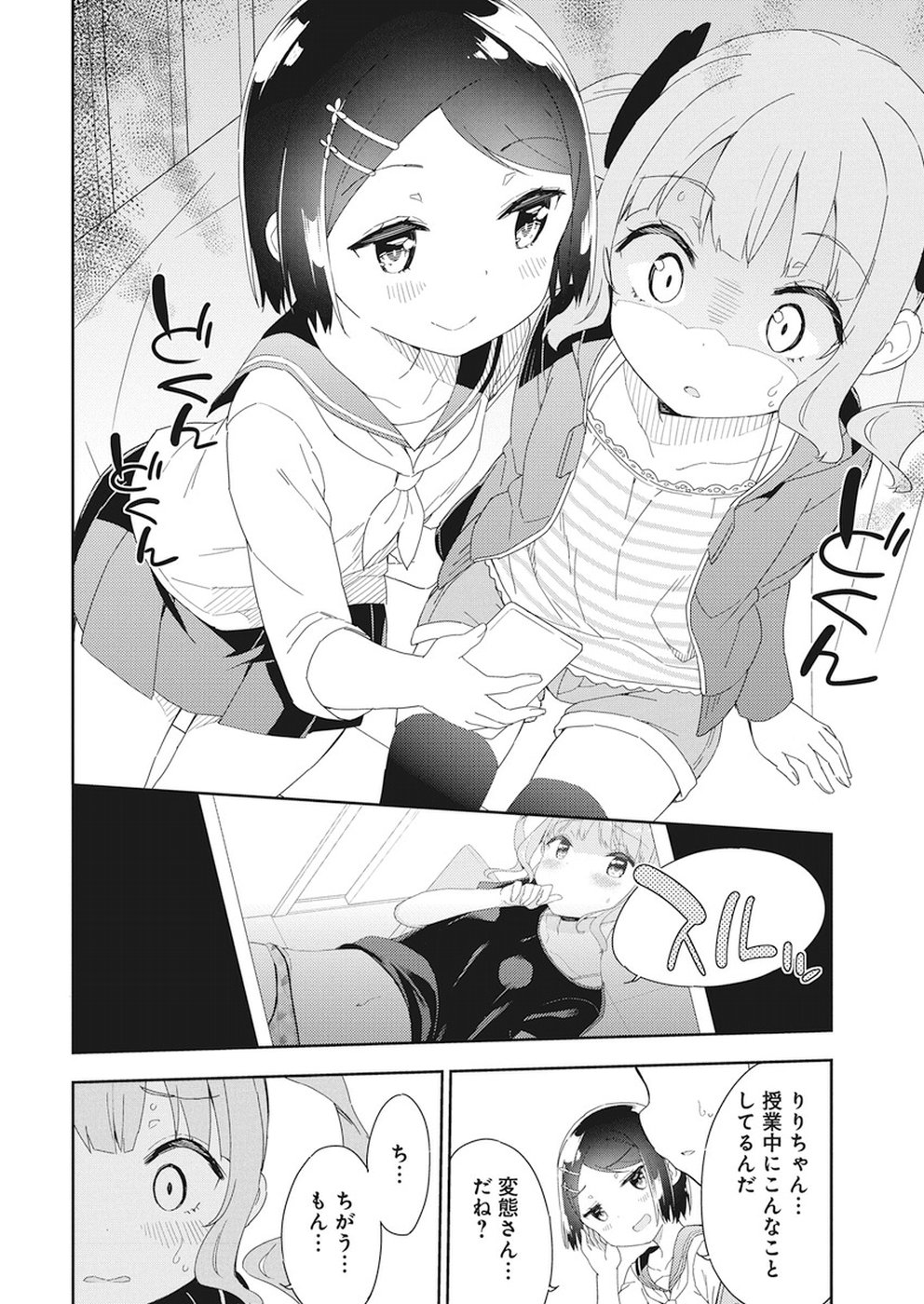 Joshi Shougakusei Hajimemashita P! Chapter 55 14ページ