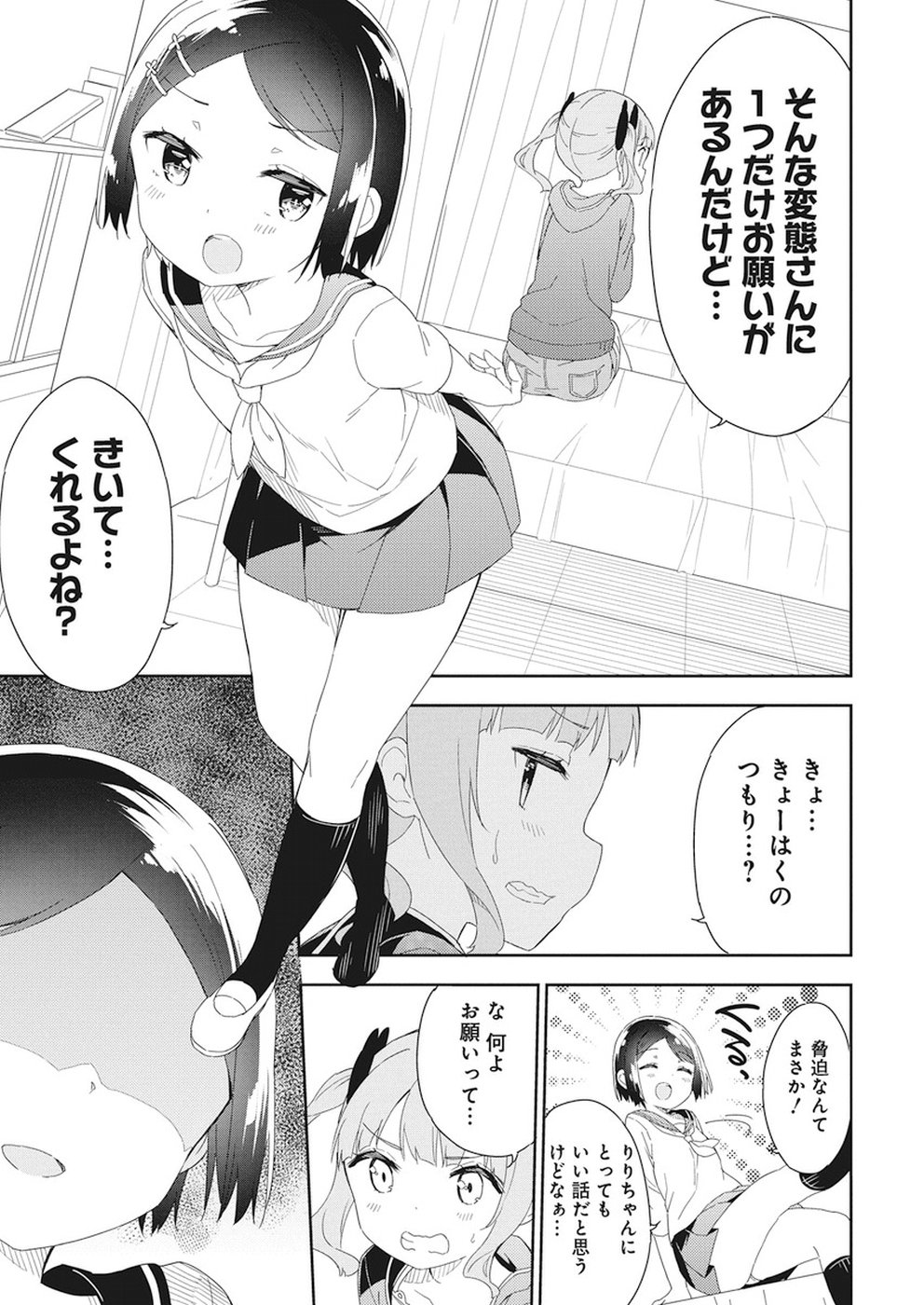 Joshi Shougakusei Hajimemashita P! Chapter 55 15ページ