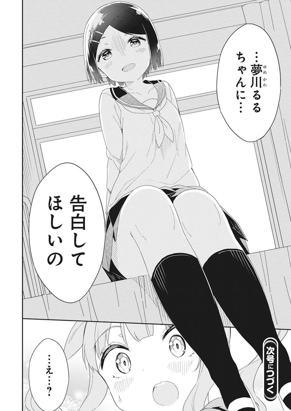 Joshi Shougakusei Hajimemashita P! Chapter 55 16ページ